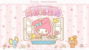 陆沉×美乐蒂✦绮梦踏林诗✦活动PV