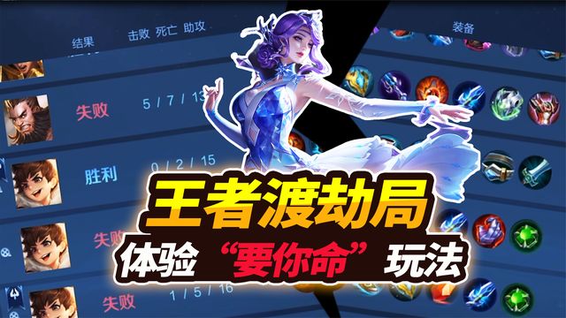 QQ区王者渡劫局,一颗星居然打了3个小时,体验“要你命”玩法截图