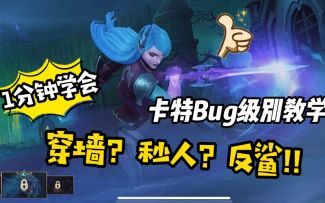 【LOL手游】卡特全方位攻略,原来上分这么轻松！这么多小细节你一定不知道!