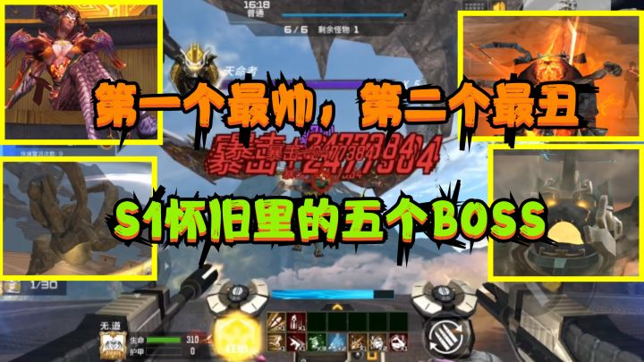 CF手游：S1怀旧远征里的“五个BOSS”，第一个最帅，第二个最丑截图