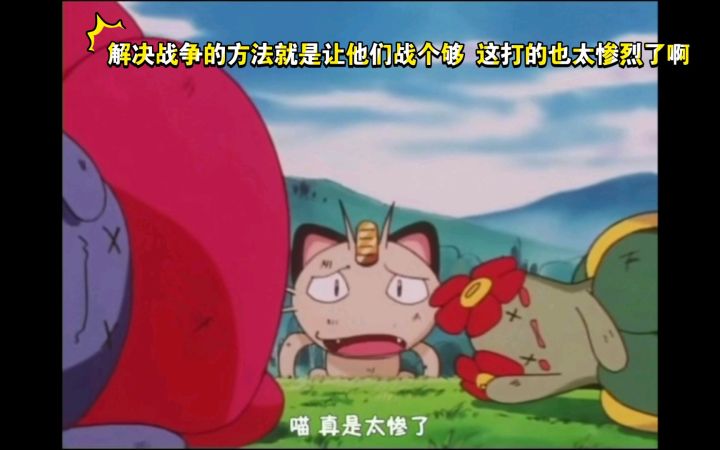 精灵宝可梦 解决战争的方法就是让他们战个够 这打的也太惨烈了啊截图