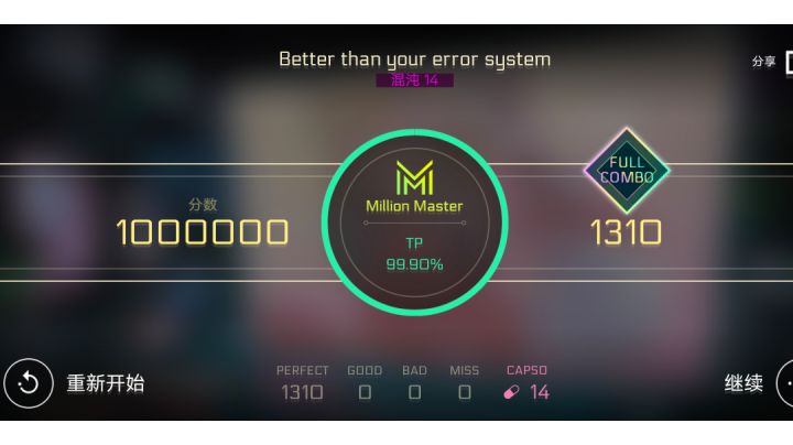 btyes(曲名太长)拇指MM达成 TP:99.90截图