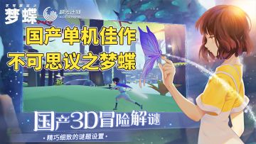 简单试玩国产单机佳作《不可思议之梦蝶》#steam游戏大合集#