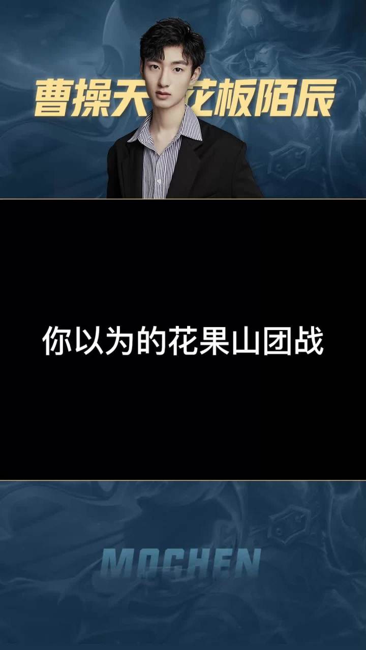花果山的真实团战?猴王争霸了属于是!截图