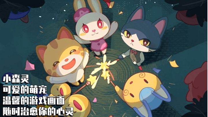 一款休闲的手游,能有多好玩?今天我就来带你们体验一下#小森灵截图