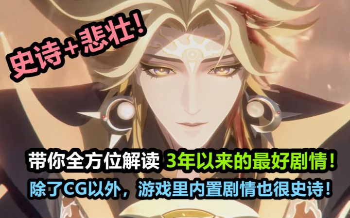 【阴阳师】须佐之男有多史诗+悲壮?带你全方位解读,本期视频或许能看哭你!截图