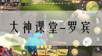 《孤岛先锋》大神课堂 | 罗宾在视频中一共击倒了几个人？击杀集锦，清爽一夏~