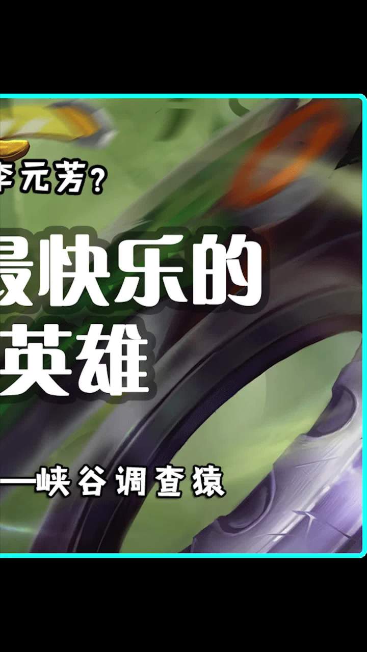 使伽罗可一定要把兰陵王BAN了截图