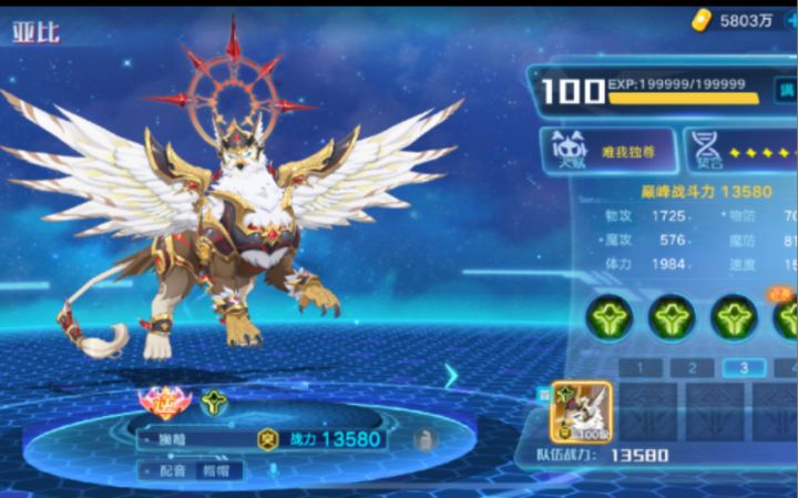 【奥拉星手游】狮鹫PVE测试,圣灵速刷宠。截图