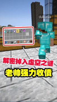 我的世界匠魂19：解密掉入虚空之谜，老帅强力收债，我又回来了