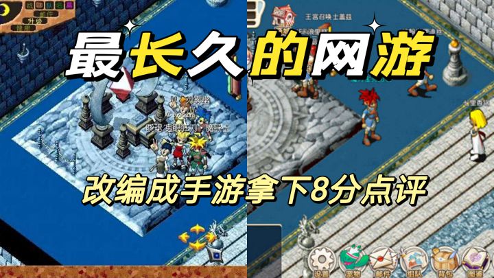 #我的TOPONE游戏#最长久的网游魔力宝贝,改编手游拿下8分高点评。截图