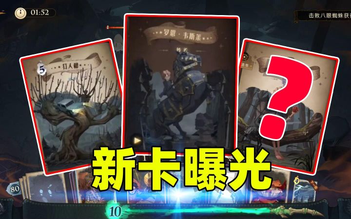 哈利波特魔法觉醒：下个赛季的三张新卡曝光，你猜对了吗？截图