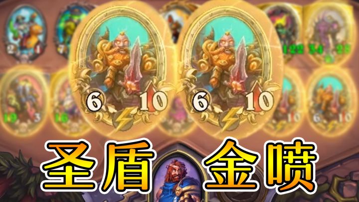 双金喷圣盾恶魔！炉石酒馆战棋截图