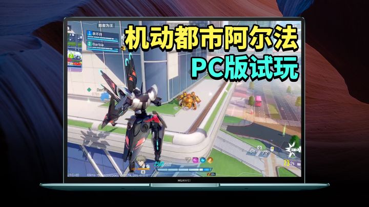 「机动都市阿尔法」PC版试玩：我后悔给手机版充钱了！截图