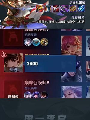 巅峰赛2300怎么了?为什么要挨骂?#游戏顶级操作 #我的高能时刻截图