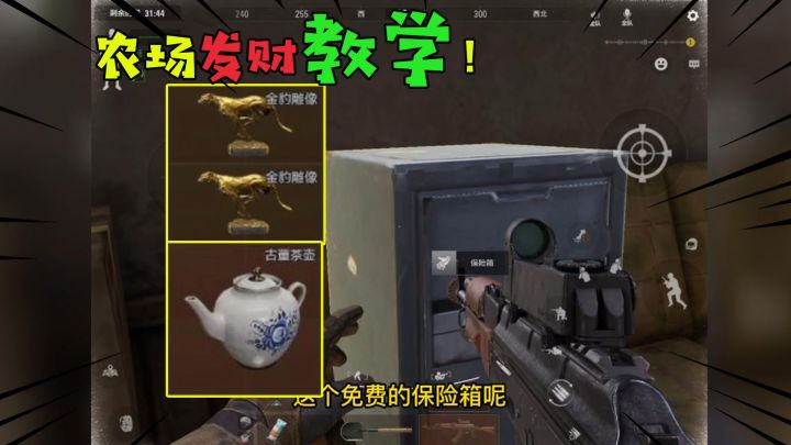 暗区突围:开局喷子五分钟血赚47万!农场萌新跑刀发财教学!截图