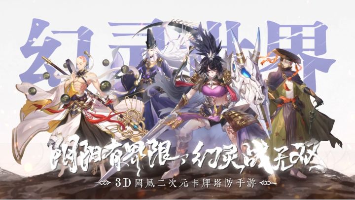 视频赏析 |《幻灵师》封魔大战,七神器寻觅之旅预告截图