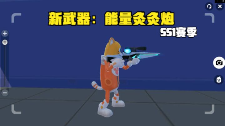 十指小调:SS1赛季新武器能量灸灸炮,持续性伤害,能装15倍镜截图