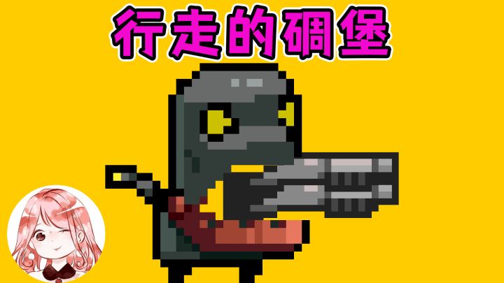 元气骑士:行走的碉堡?机器人这样用真无敌!四重连射霰弹枪#元气骑士大作战#截图
