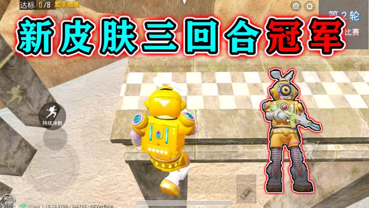和平精英:挑战运动会,身穿新皮肤“三回合第一”,全程零失误!截图