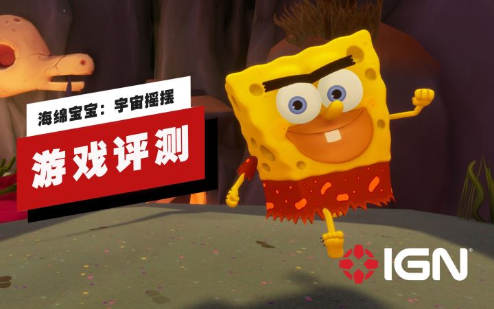 【IGN】《海绵宝宝:宇宙摇摆》评测:「绵」软无力截图