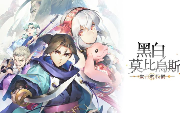 《黑白莫比乌斯 岁月的代价》开场OP动画截图