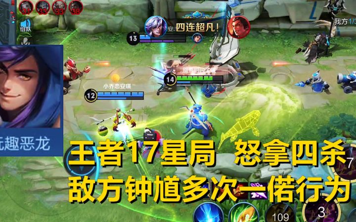 高渐离玩趣恶龙,王者17星局怒拿四杀,敌方钟馗多次一偌行为!截图