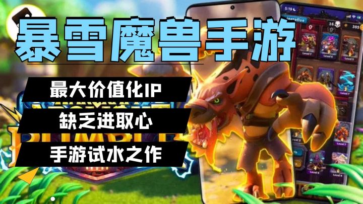 #劳动最光荣#暴雪手游《魔兽弧光大作战》公布(预约)——早有预料的3D动作卡牌截图