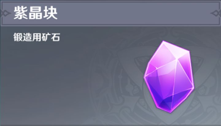 原神紫晶块收集路线截图