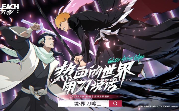 《BLEACH》改编3D手游《境·界 刀鸣》首支宣传片截图