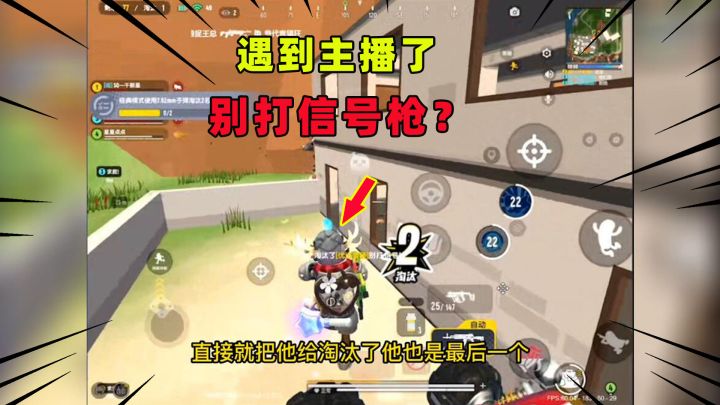 香肠派对：这是真的别打信号枪吗？又遇到主播了！截图
