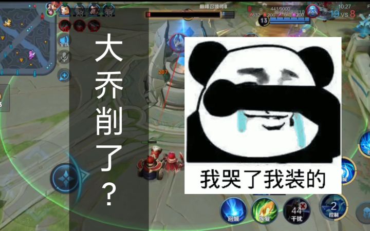 【王者荣耀】下回王者玩的第一把大乔，削了又没完全削？|巅峰赛1600大乔全局解析教学截图