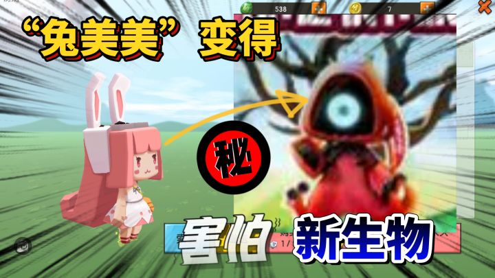 迷你世界:面罩下的“新生物”是兔美美!而他们在玩“鱿鱼游戏”截图