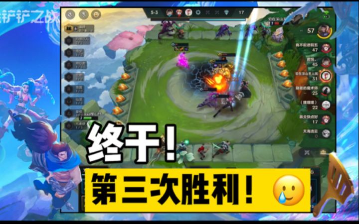 #金铲铲棋王之旅# 太惨了!菜是原罪!约德尔法师!截图