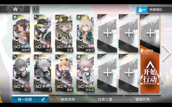 【明日方舟】无buff·精1四星8人DH-S-1截图