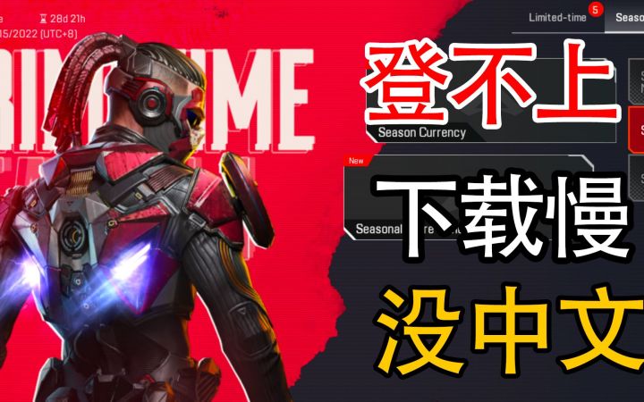 【apex手游】游戏中的7个问题解答,中文去哪了?截图