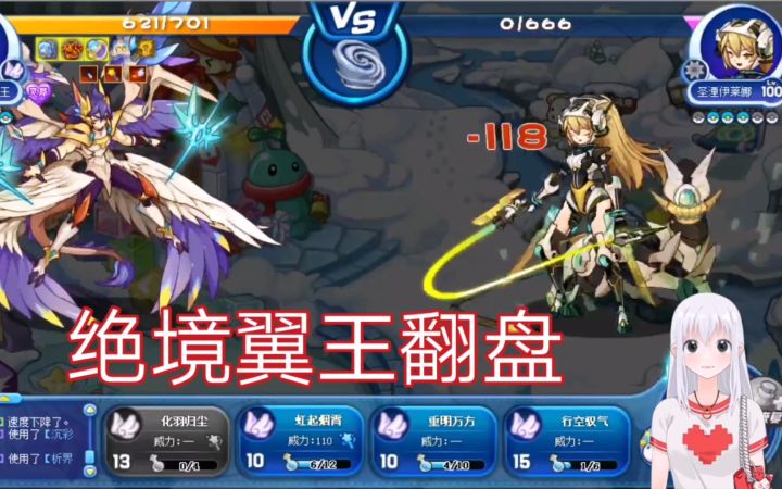 向死而生 绝境翼王翻盘截图