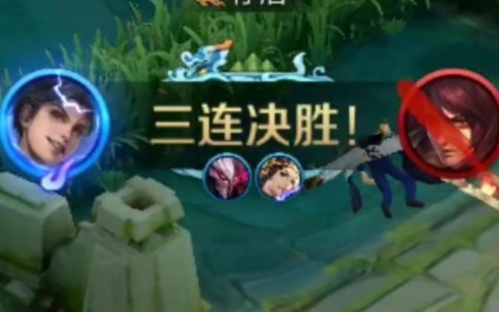 东方曜一刀一个小朋友豪取三杀截图