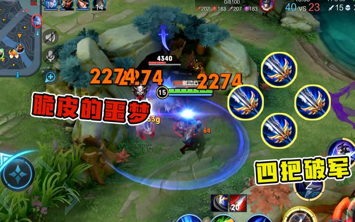 兰陵王出4把破军,一个平A的伤害就2000多,简直就是脆皮的噩梦截图