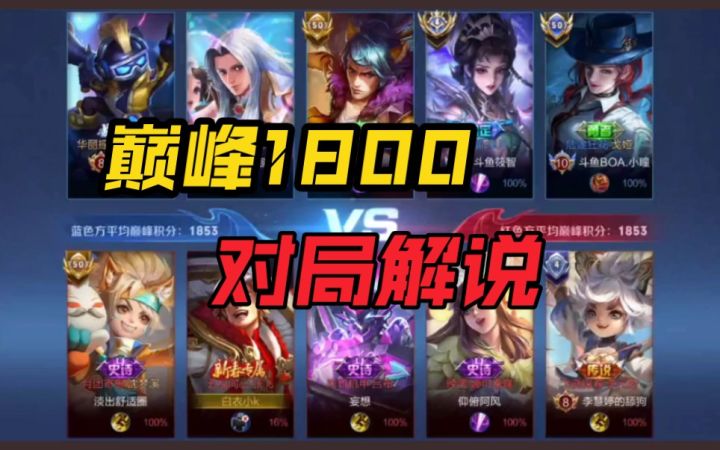 巅峰1800国服沈梦溪对局复盘解说截图