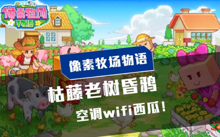 像素牧场物语:田静的时光,种花耕耘养牲畜!截图