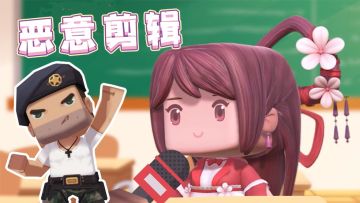 迷你世界：小楼演绎什么是恶意剪辑？