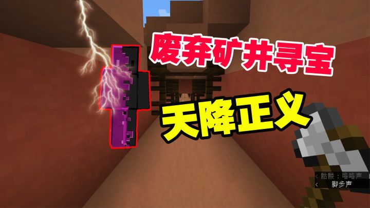 极限生存10：平顶山地下废弃矿井，寻找宝藏，遭天降正义截图
