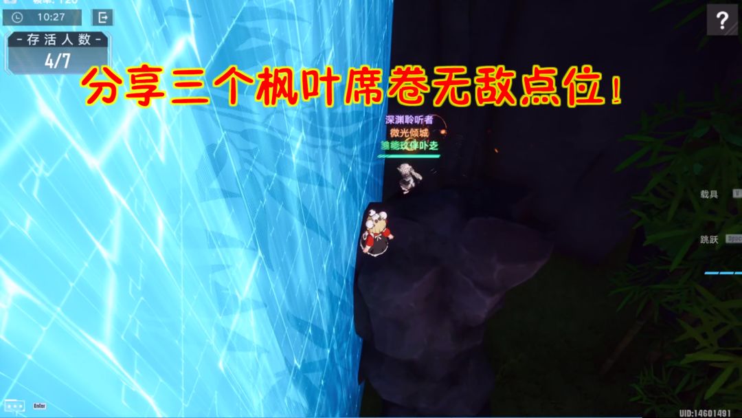 幻塔：分享三个枫叶席卷无敌点位！#攻略大师#截图