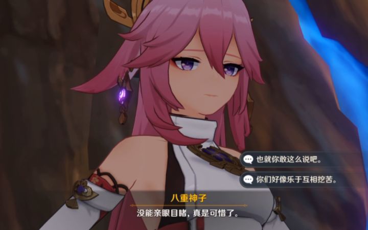 【原神】八重神子吐槽雷神是乡下土妹子哈哈哈截图