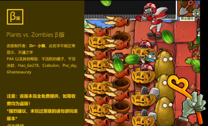 beta版植物大战僵尸1-2截图
