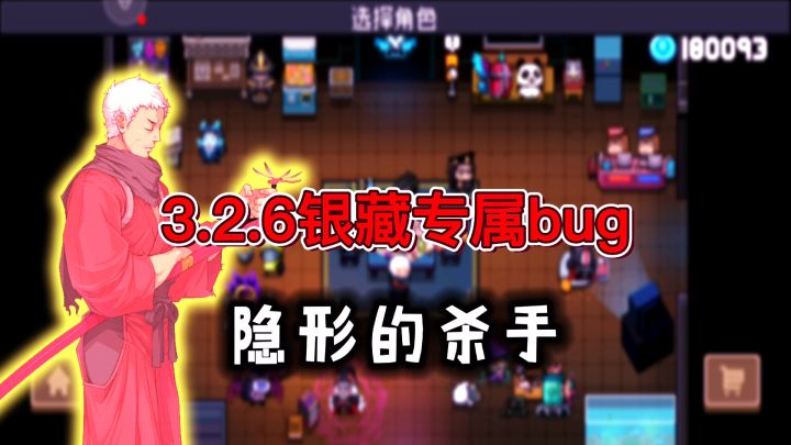 【元气骑士】银藏皮肤血刃专属特性-无形之刃截图