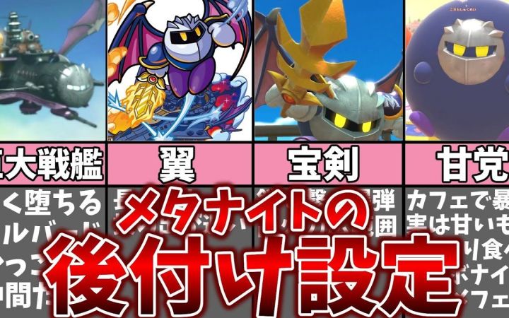 【星之卡比】梳理下“魅塔骑士”在《星之卡比》和《大乱斗》的部分游戏作品中的另外角色设定及总结 【搬运】作者: まるピンクのカービィ解説截图