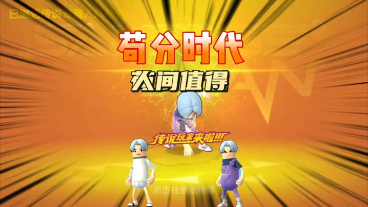 香肠派对:ss8赛季苟分时代,苟到传说3千名截图