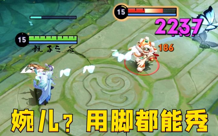 婉儿“用脚都能秀级”教学：恭喜你又学会一个秀儿！截图